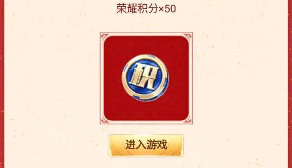 王者荣耀免单券获取方法