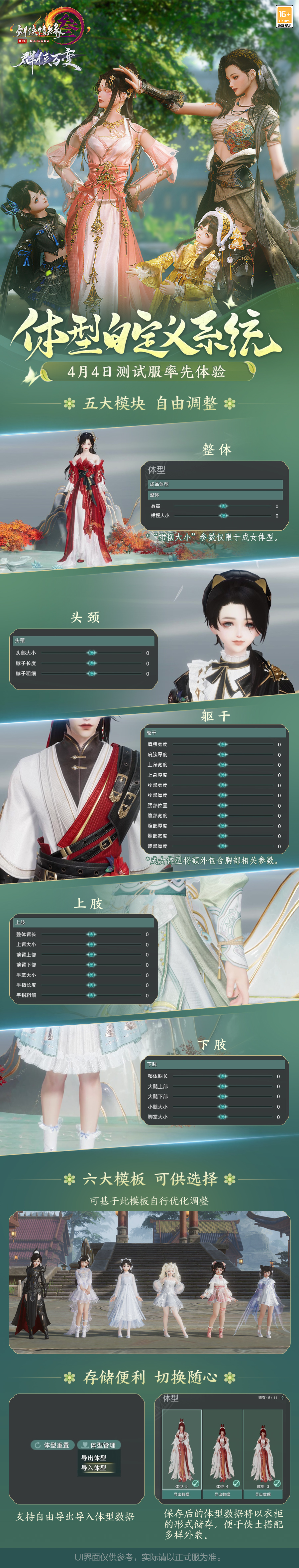 《剑网3》体型自定义系统即将登陆测试服