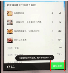 《饿了么》使用花呗支付方法介绍