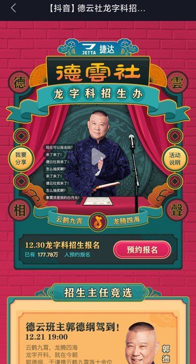 《抖音》德云社头像挂件获取攻略
