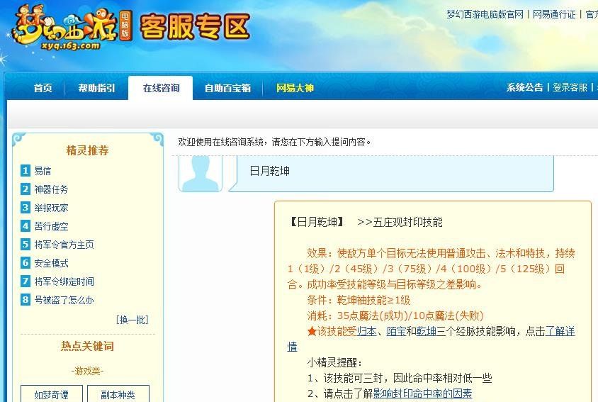 《梦幻西游》封妖攻略