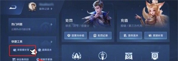 《王者荣耀》亲密度恢复方法