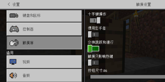 我的世界手机版调调移动按键攻略图三