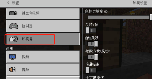 我的世界手机版调调移动按键攻略图二