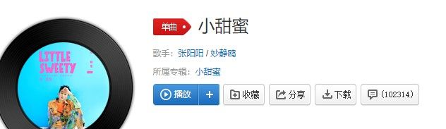 《抖音》小甜蜜歌曲信息介绍