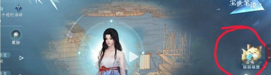 《逆水寒手游》好运瑶瑶币获取方法