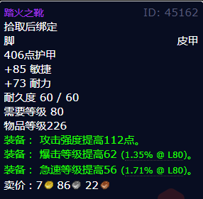 魔兽世界踏火之靴怎么获得_wow怀旧服踏火之靴属性及获得方法