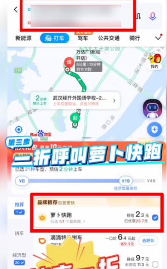 《萝卜快跑》软件使用教程汇总