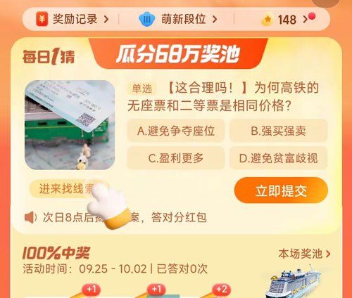 《淘宝》丹枫迎秋季2023年9月30日每日一猜答案