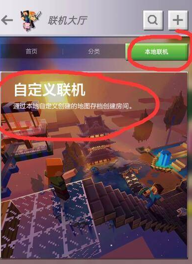 我的世界联机方法图二
