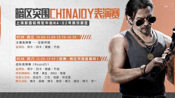 《暗区突围》参展2023ChinaJoy，精彩亮点速览