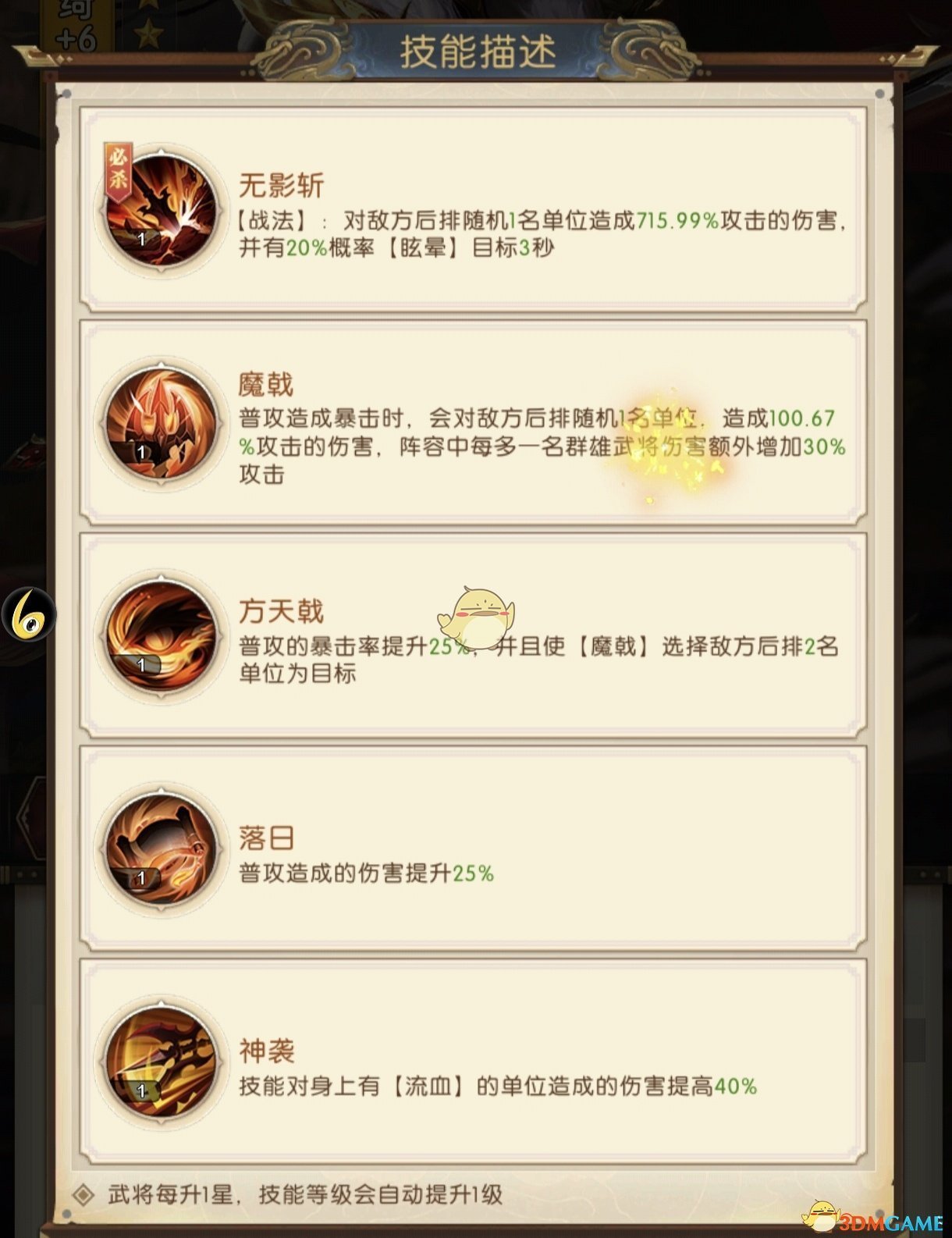《三国：问鼎山河》日玲绮技能解析及定位
