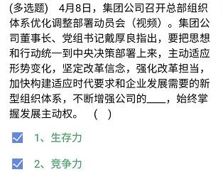 《石油党建铁人先锋》2021年4月10日每日答题答案