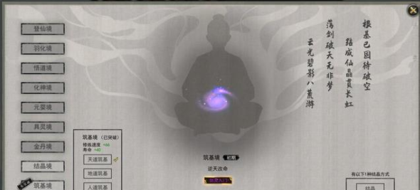《鬼谷八荒》逆天改命全词条效果大全
