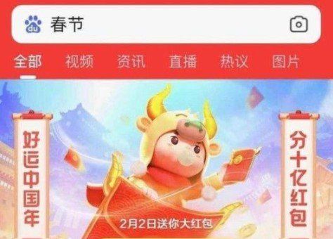 2021年《百度》好运中国年活动开启时间介绍