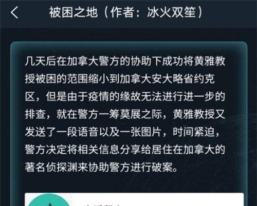 《Crimaster犯罪大师》侦探委托被困之地答案解析