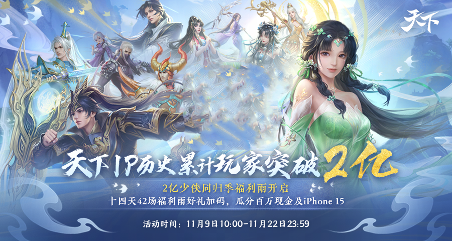 《天下》手游新资料片携海量福利助你玩转大荒