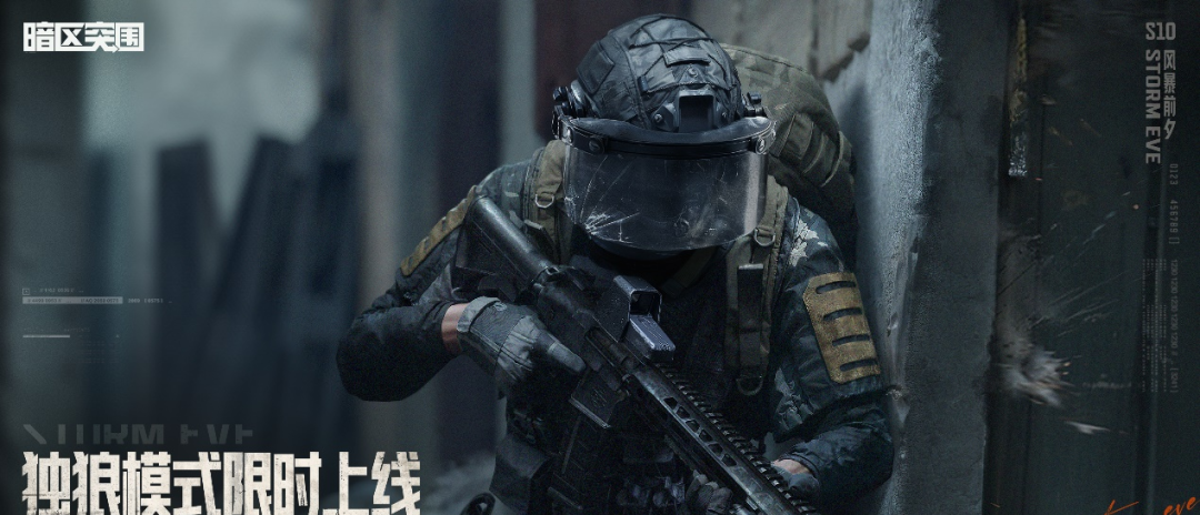 《暗区突围》S10更新内容介绍