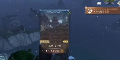 《逆水寒手游》*飞行员成就获取方法