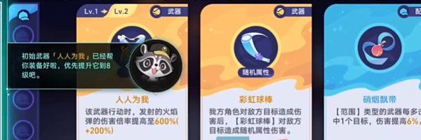 《崩坏星穹铁道》银河球棒侠传说*关攻略