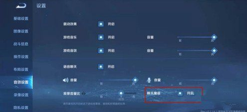 王者荣耀魔音功能设置开启方法