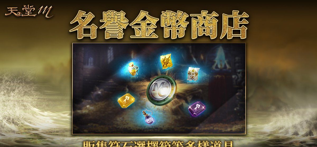 《天堂M》4月28日职业改版【黑魔法的愤怒．暗黑法师】登场！全新大师副本、全新神话级装备登场！