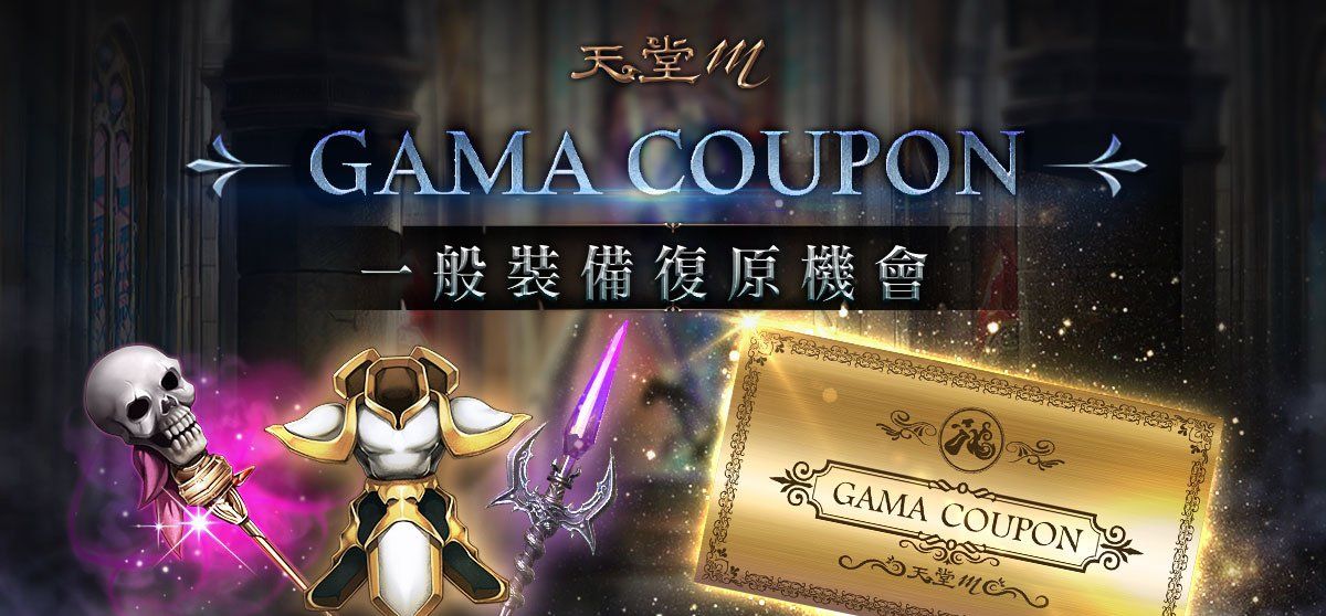 《天堂M》4月28日职业改版【黑魔法的愤怒．暗黑法师】登场！全新大师副本、全新神话级装备登场！