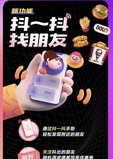 《抖音》新功能抖一抖开启教程