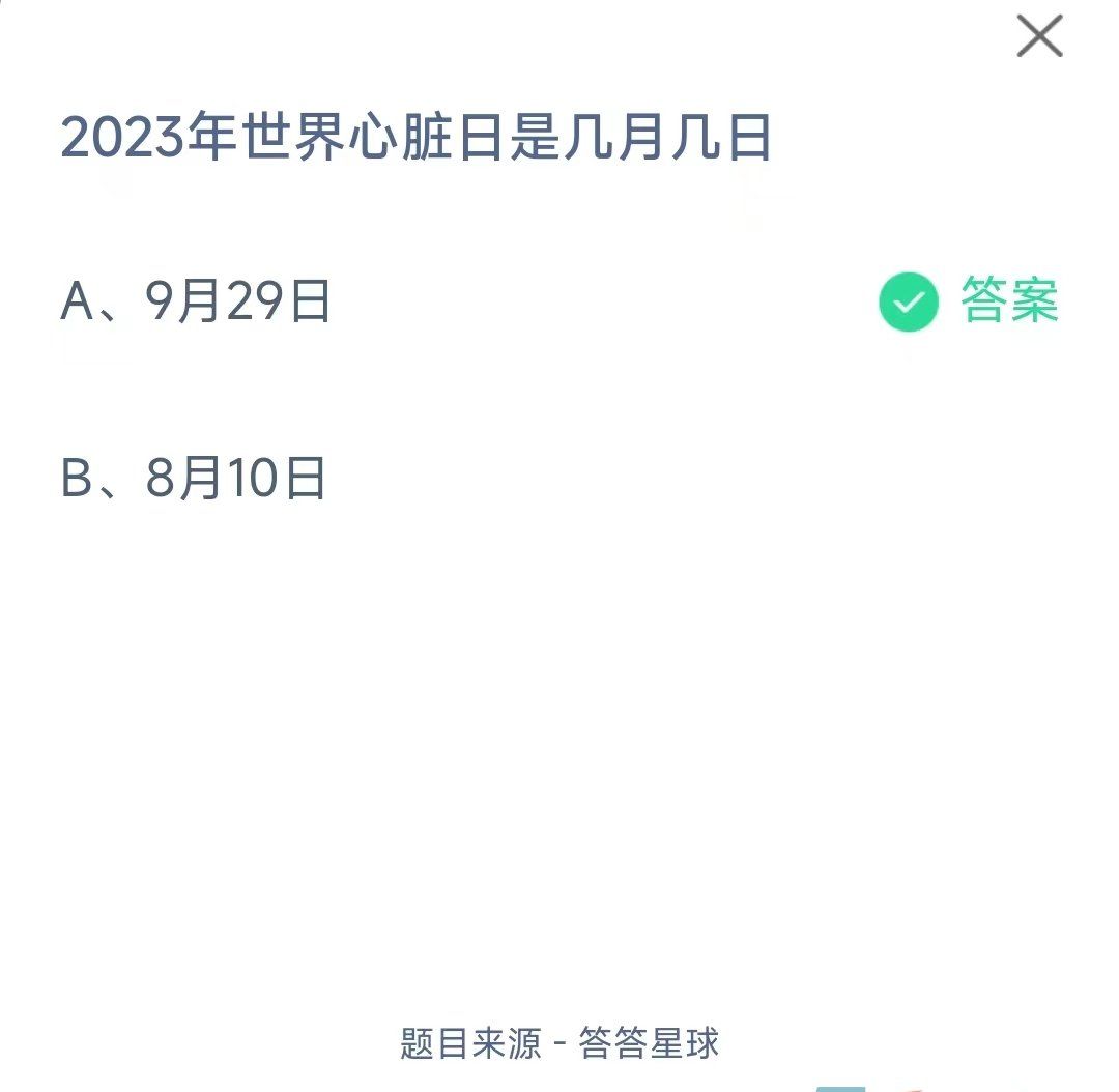 《支付宝》蚂蚁庄园2023年9月29日每日一题答案