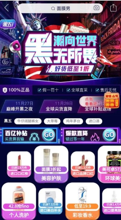 《拼多多》黑五活动时间介绍