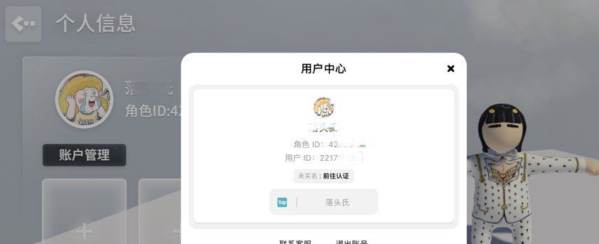 《人类跌落梦境》用户ID查看教程