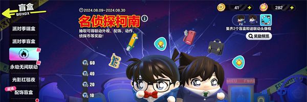《蛋仔派对》联动名侦探柯南活动介绍