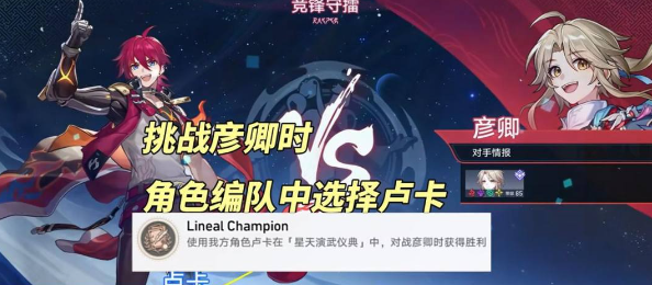 《崩坏星穹铁道》2.5LinealChampion成就攻略