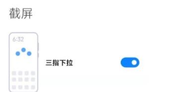 小米11快捷截屏方法介绍