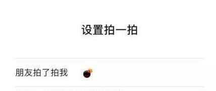 《微信》炸一炸入口及新功能介绍