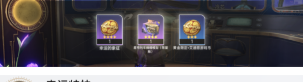 《崩坏星穹铁道》2.3云帆归心任务攻略