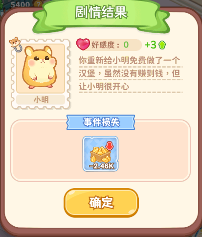 《*店长》彩蛋事件触发方法