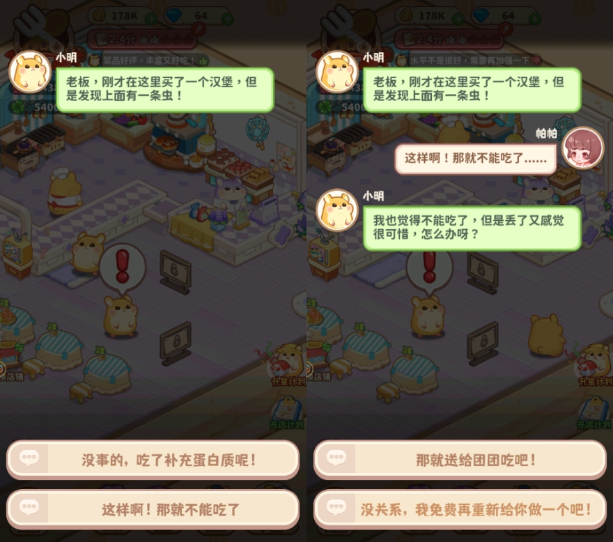 《*店长》彩蛋事件触发方法