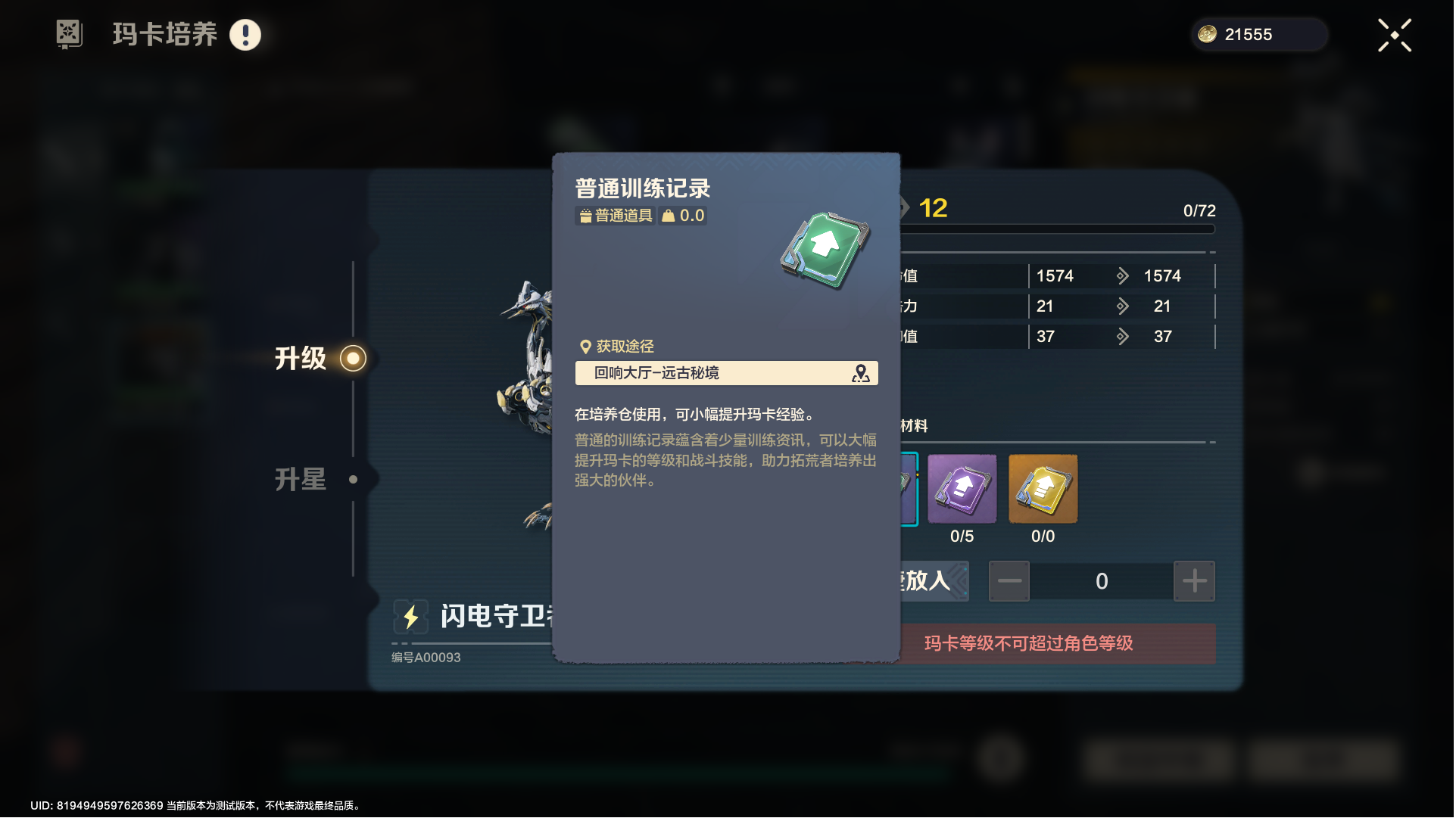 《荒野起源》玛卡养成系统介绍