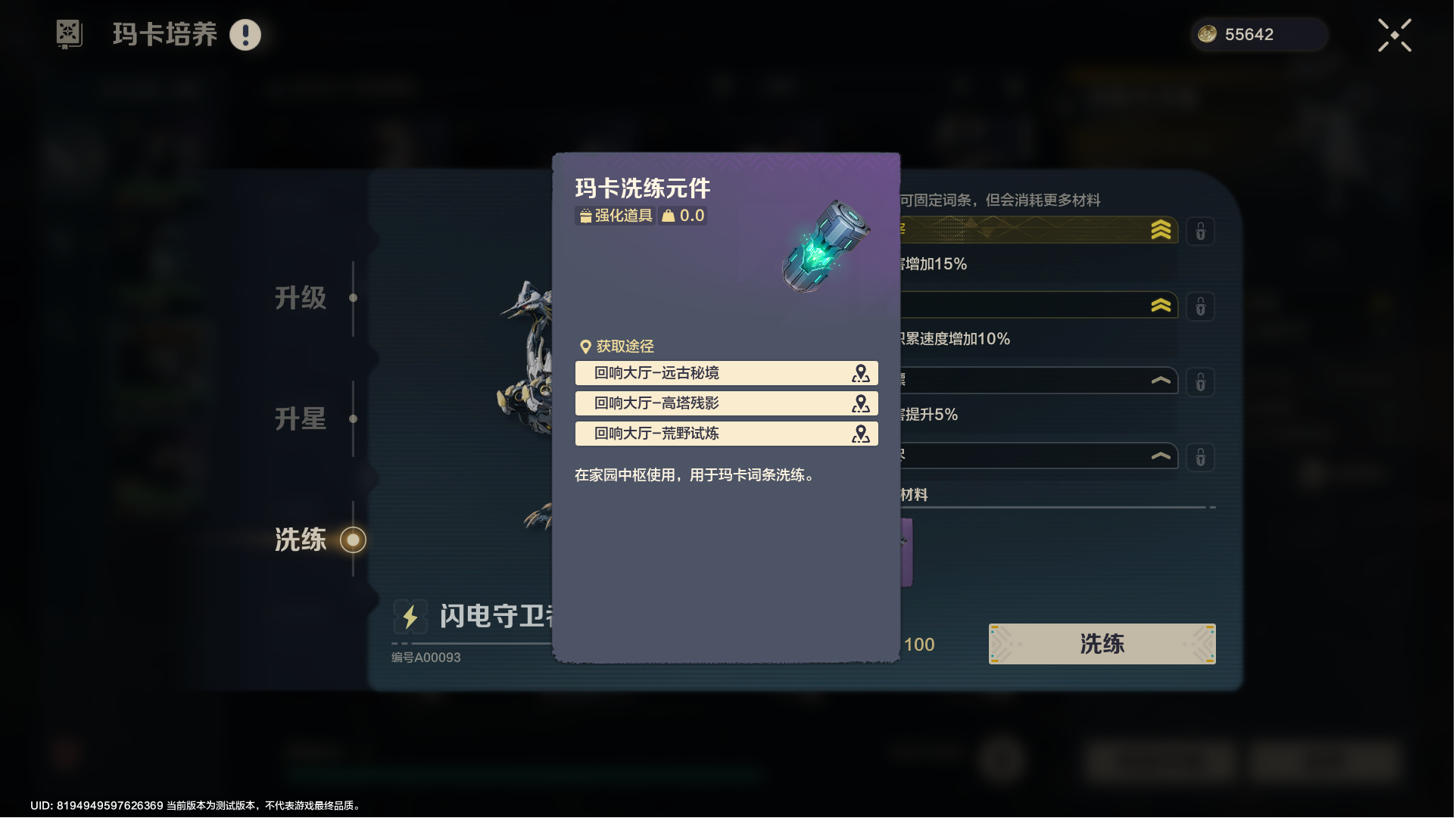 《荒野起源》玛卡养成系统介绍