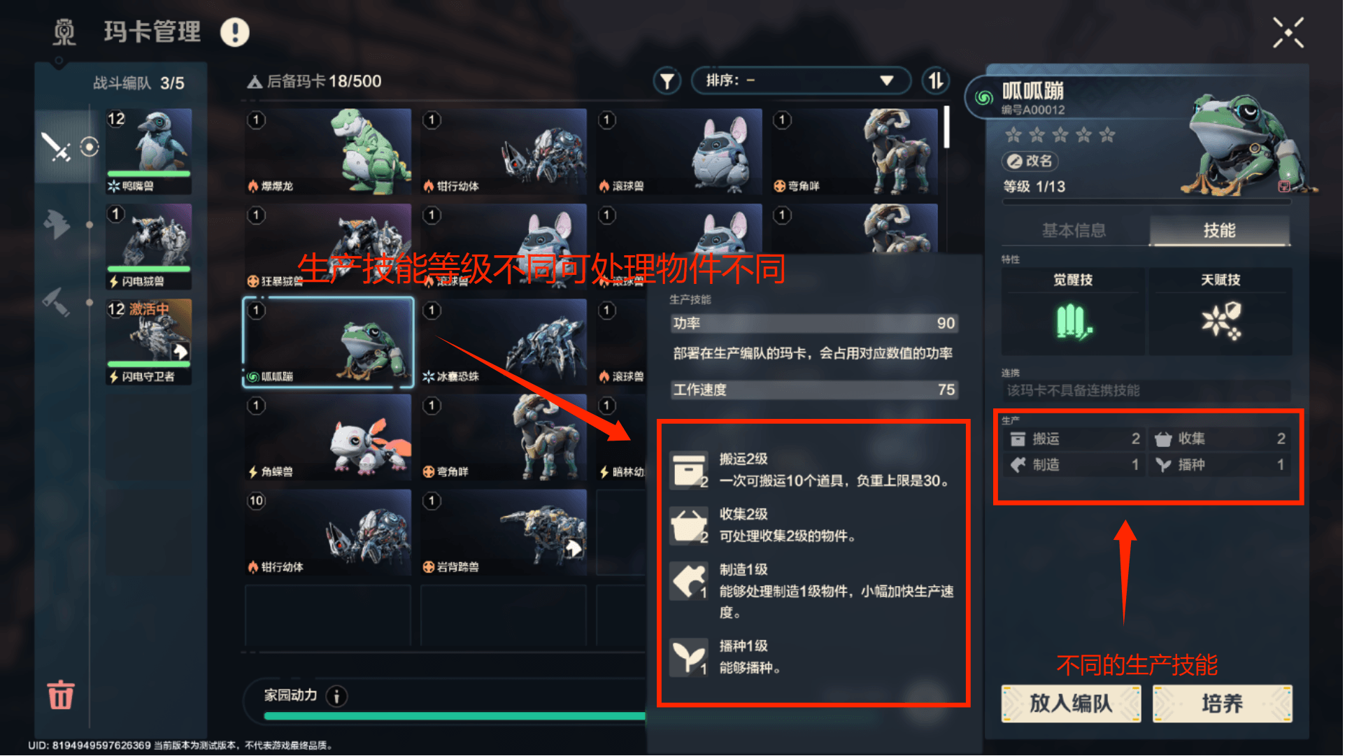 《荒野起源》玛卡养成系统介绍