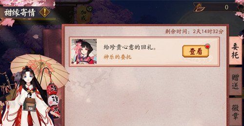 《阴阳师》情人节甜缘寄情活动内容一览