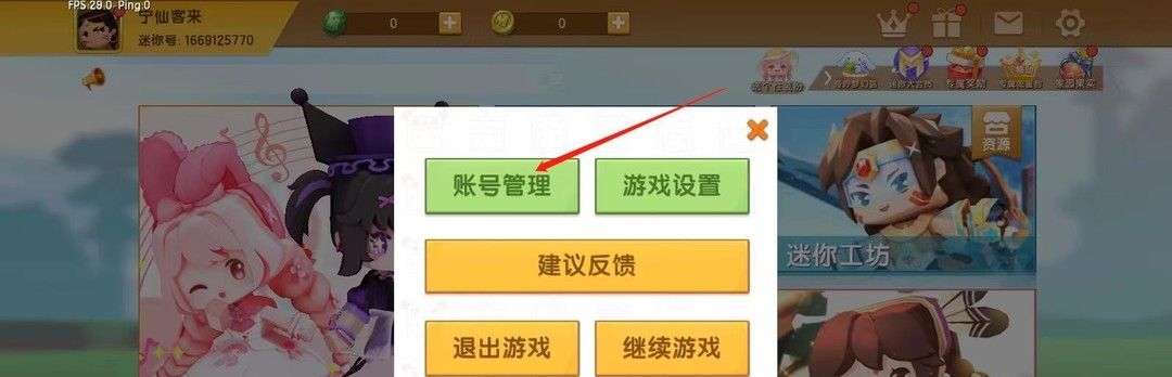 《迷你世界》账号找回方法
