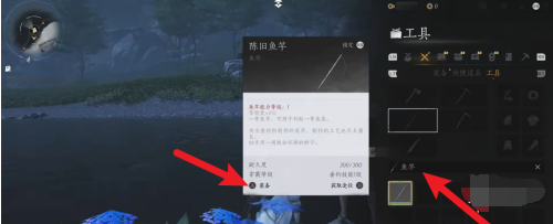 《燕云十六声》鱼竿怎么用鱼竿装备步骤4