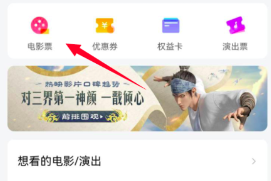 《淘票票》退电影票方法介绍