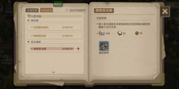 《时间之钥》怎么潜入圣光湖底