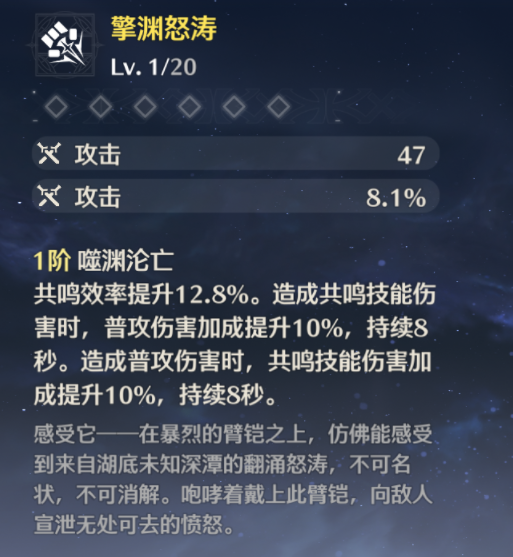 鸣潮鉴心武器怎么选择图二