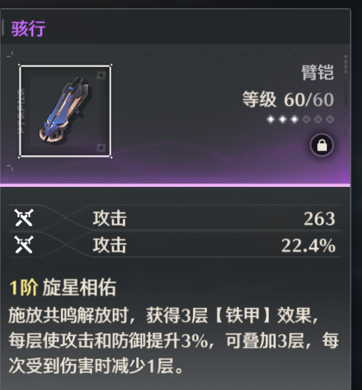 鸣潮鉴心武器怎么选择图四