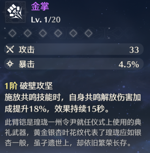 鸣潮鉴心武器怎么选择图三