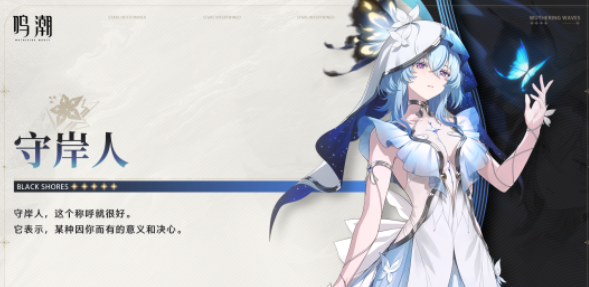 《鸣潮》1.3卡池怎么样